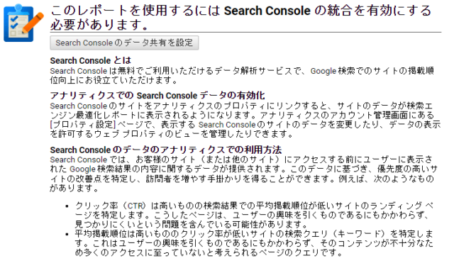 Search Console とアナリティクスの連携手順。